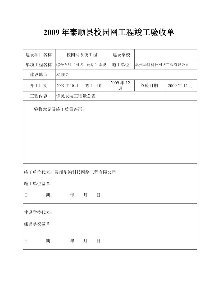 安装工程竣工验收单.doc_第1页