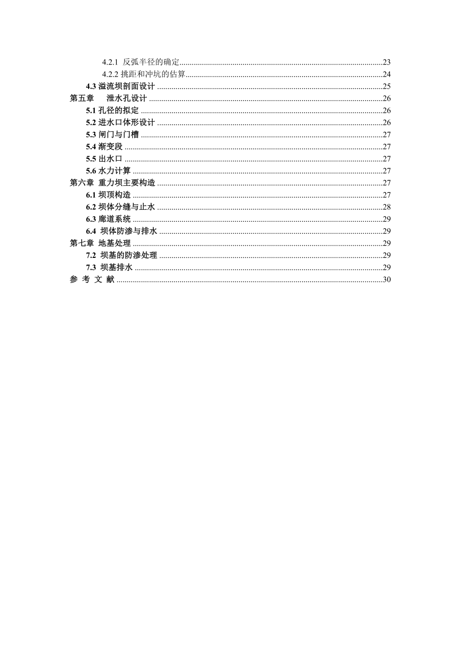 重力坝设计实例.doc_第2页