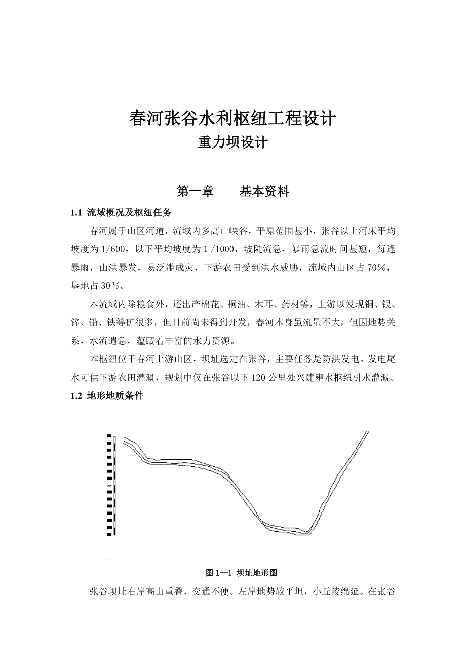 重力坝设计实例.doc_第3页