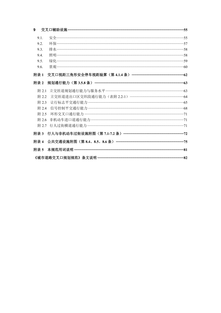 城市道路交叉口规划规范0624送审稿.doc_第3页