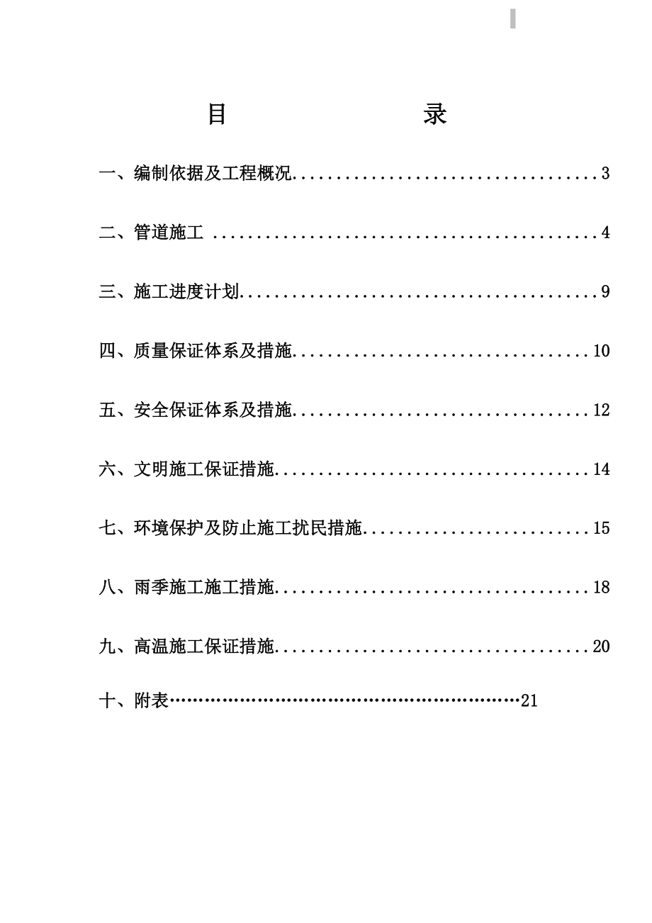 健发御园34施工组织设计新.doc_第2页