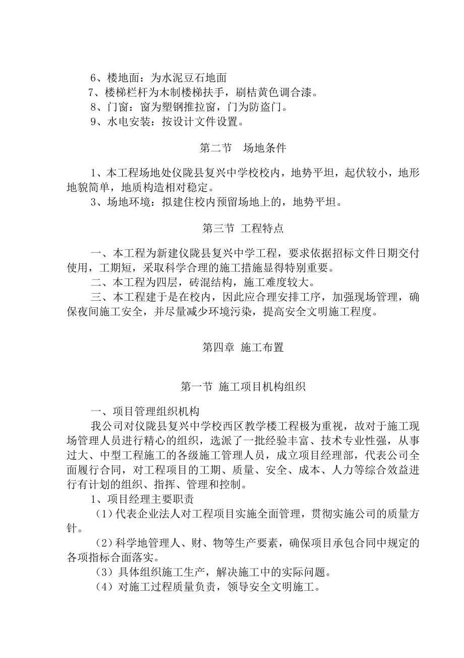 仪陇复兴中学西区教学楼施工组织设计.doc_第3页