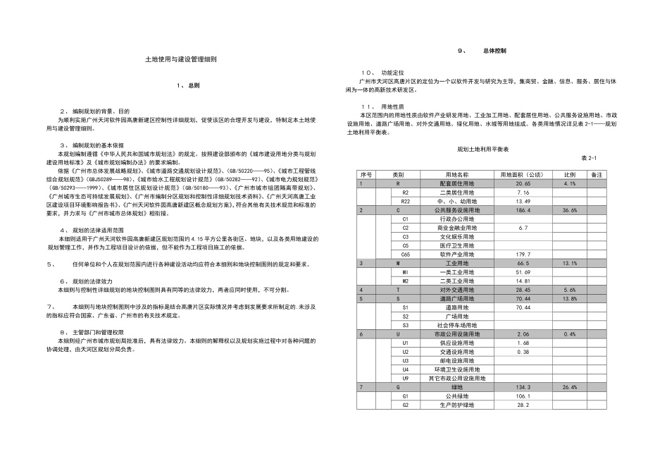 广州天河软件园高唐新建区控制性详细规划.doc_第3页