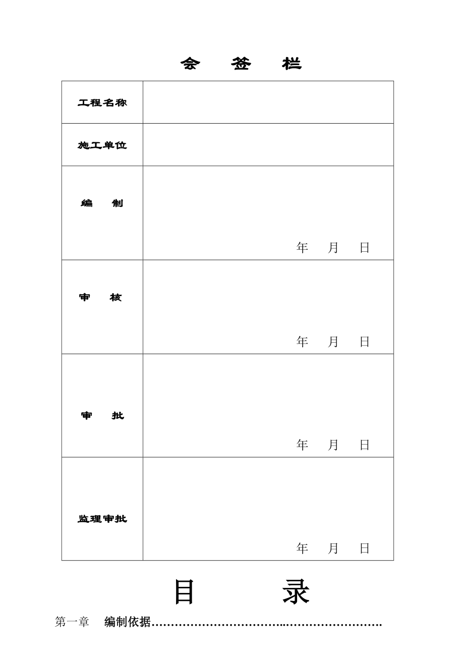 合肥纽立德新型建材公司厂房施工组织设计.doc_第2页