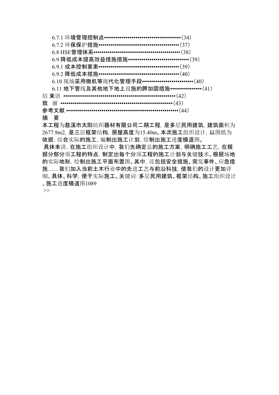 三层框架结构办公楼施工组织设计+工程量计算+图纸论文.doc_第2页