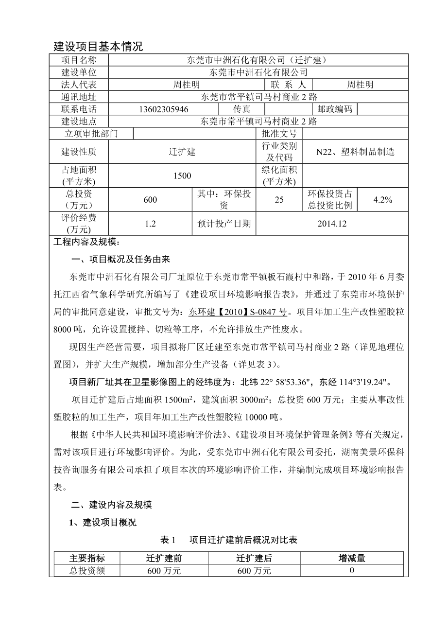 东莞市中洲石化有限公司（迁扩建）1000.doc_第2页