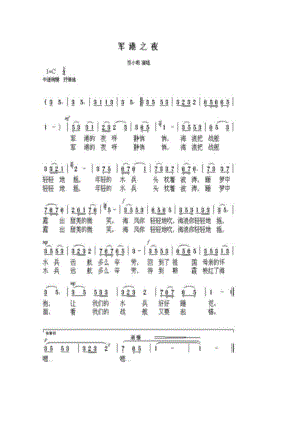 军港之夜 简谱军港之夜 吉他谱 吉他谱_2.docx