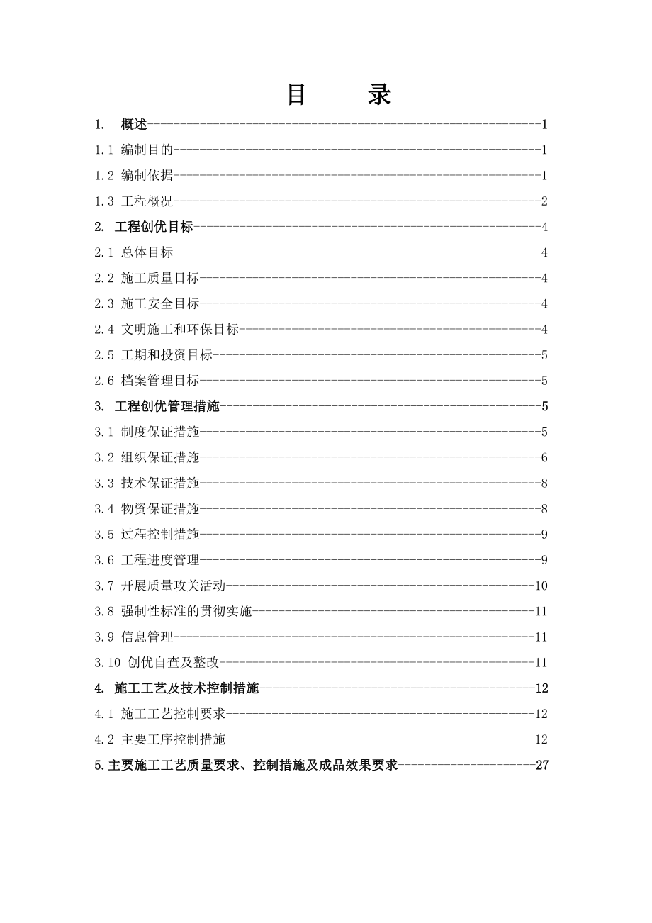 110kV－500kV架空送电线路施工创优施工实施细则.doc_第1页