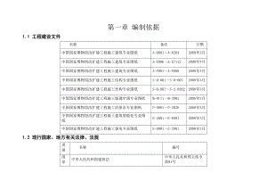 中国国家博物馆工程施工组织设计.doc