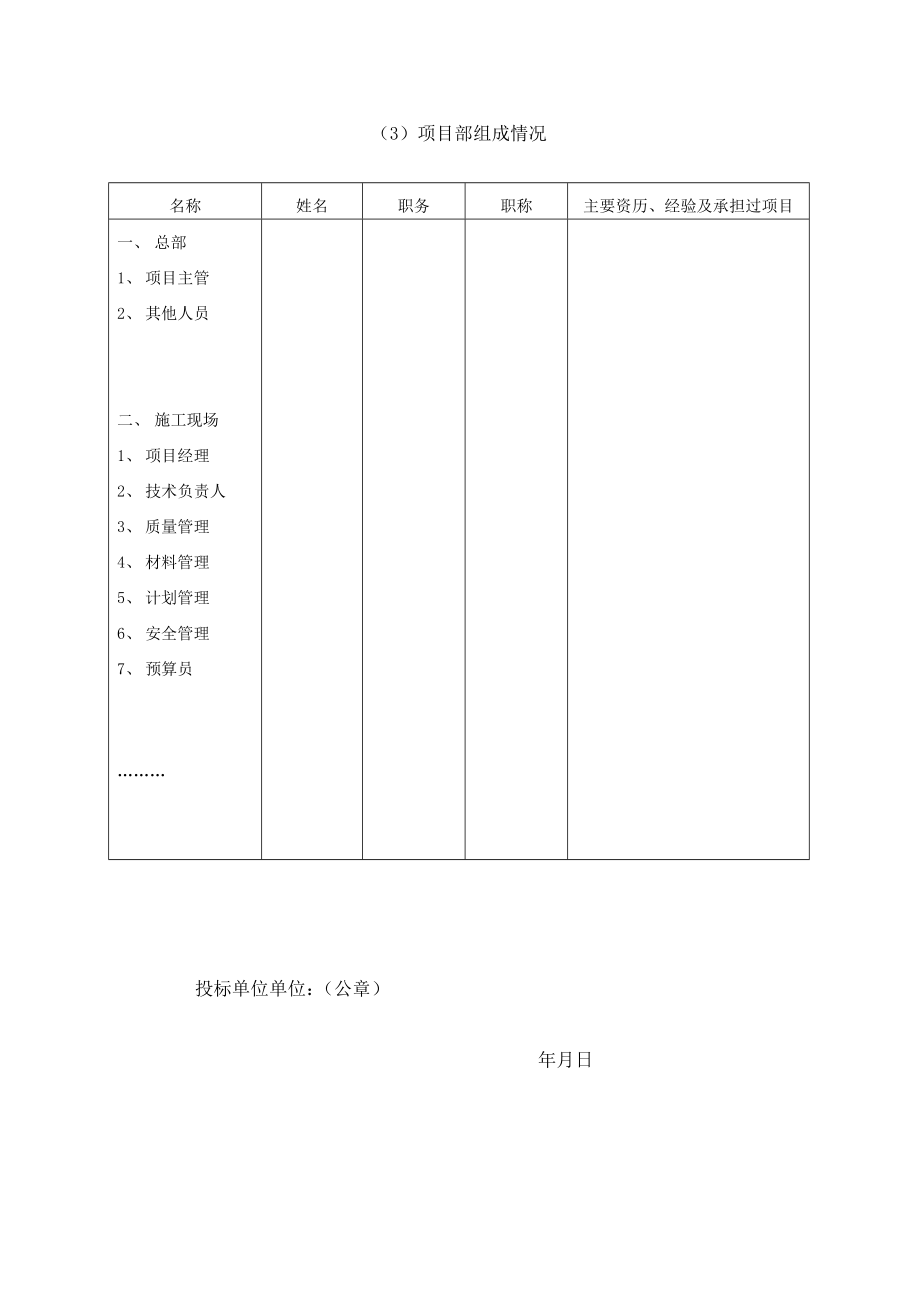 土地整治工程政府采购项目管理机构及投标单位基本情况.doc_第3页