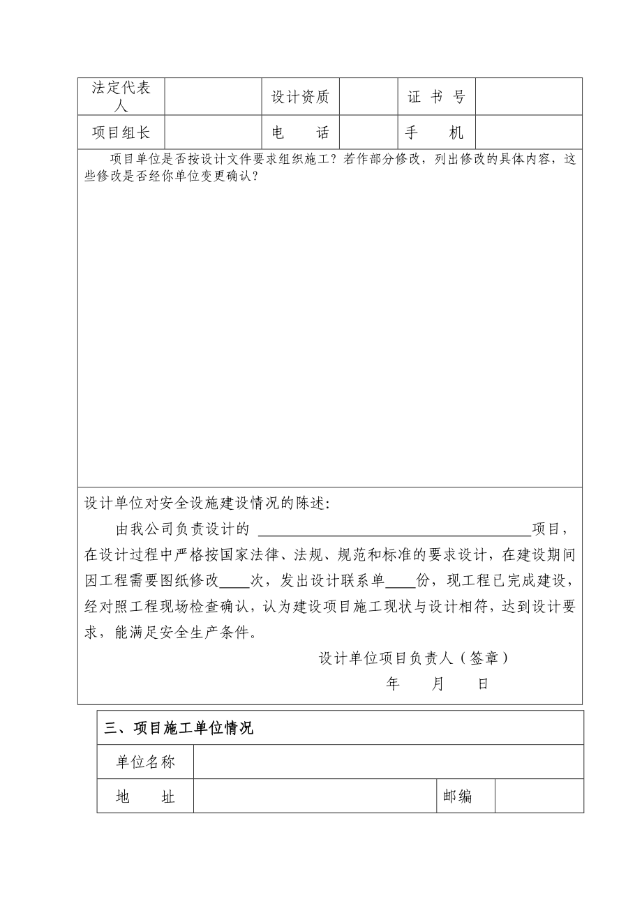 加油站建设项目安全设施竣工验收申请书.doc_第3页