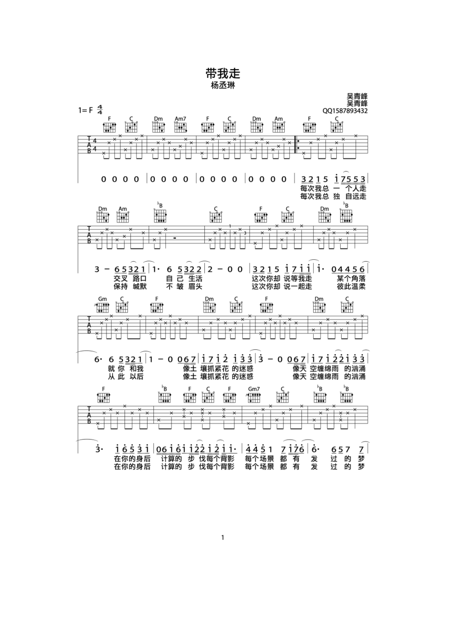 带我走吉他谱六线谱 杨丞琳 高清弹唱谱 吉他谱.docx_第1页