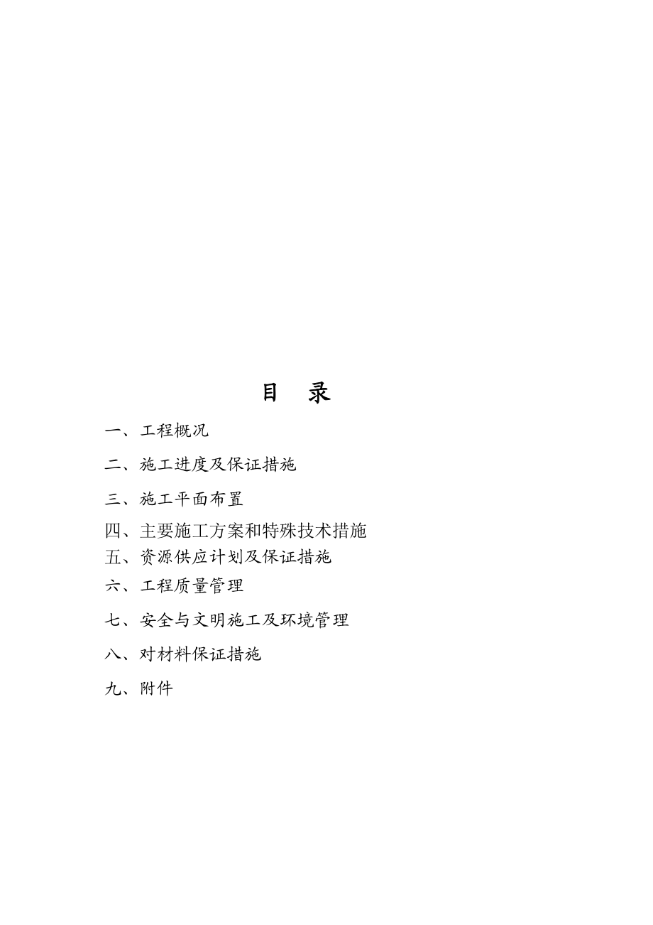 [精品]1#转载点施工组织设计.doc_第1页