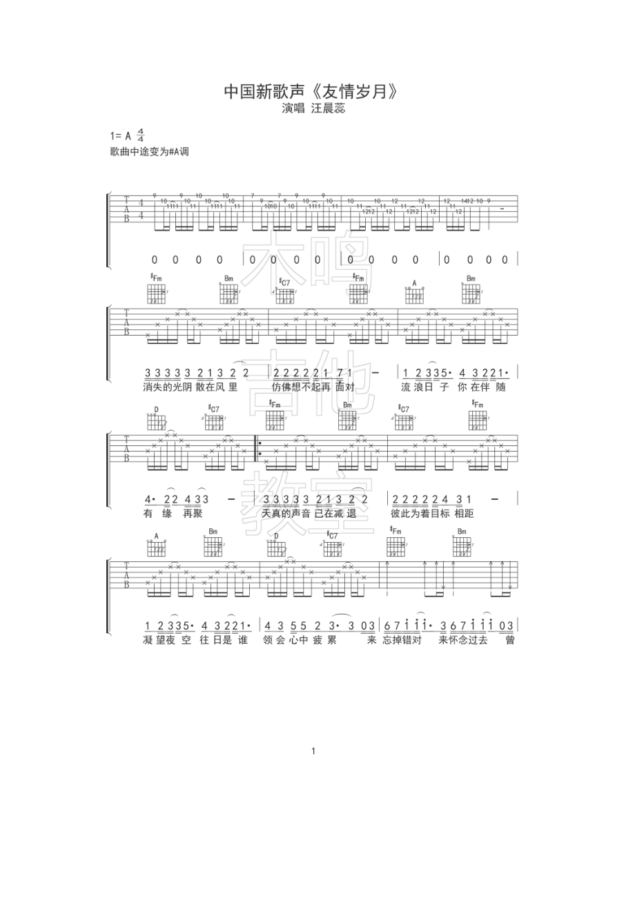 友情岁月吉他谱六线谱 郑伊健 高清弹唱谱A调转升A调 中国新歌声汪晨蕊演唱版 吉他谱.docx_第1页