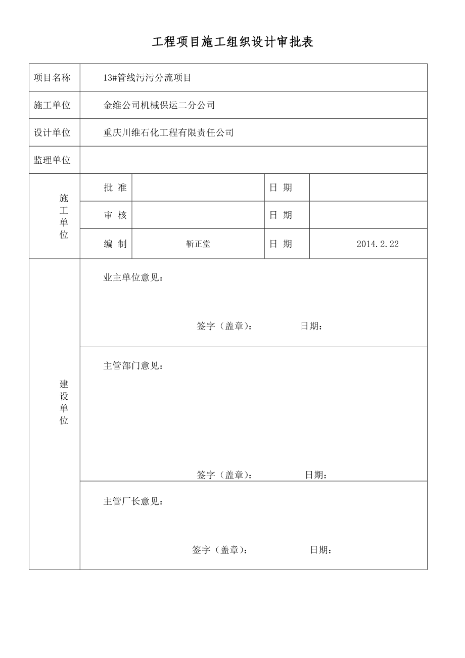 13号管线污污分流项目施工组织设计(终稿).doc_第2页