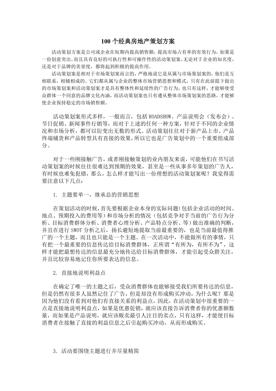 100个经典房地产策划方案2999659601.doc_第1页