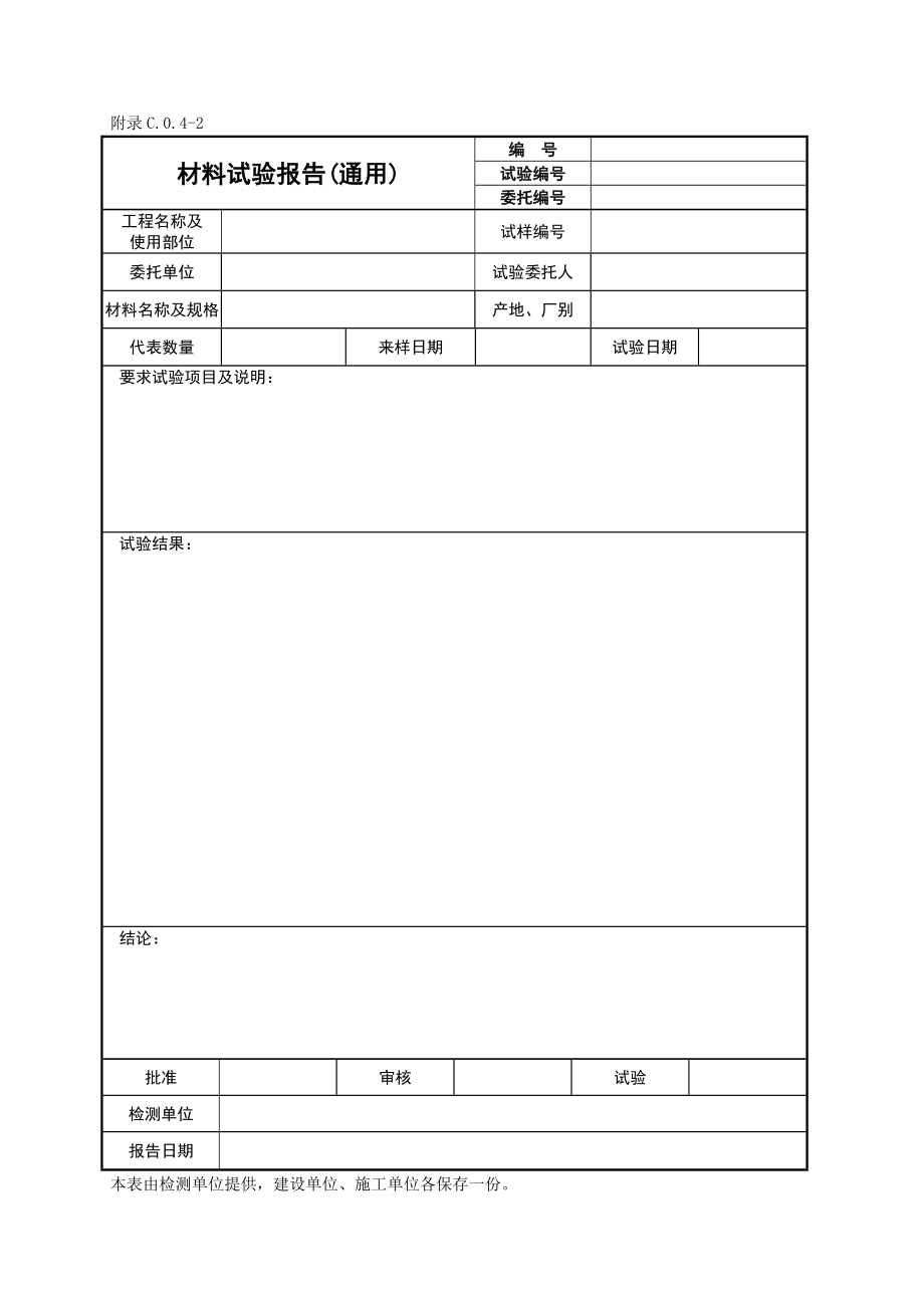 建筑工程施工物资资料用表.doc_第2页