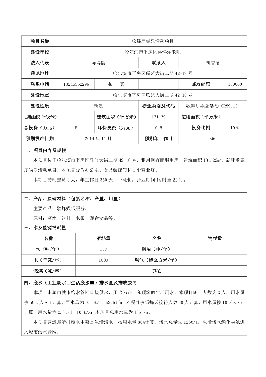 1歌舞厅娱乐活动项目哈尔滨市平房区联盟大街二期4218号哈尔滨市平房区喜洋洋歌吧12月3日哈尔滨市平房区喜洋洋歌吧娱乐项目.doc509.doc_第3页