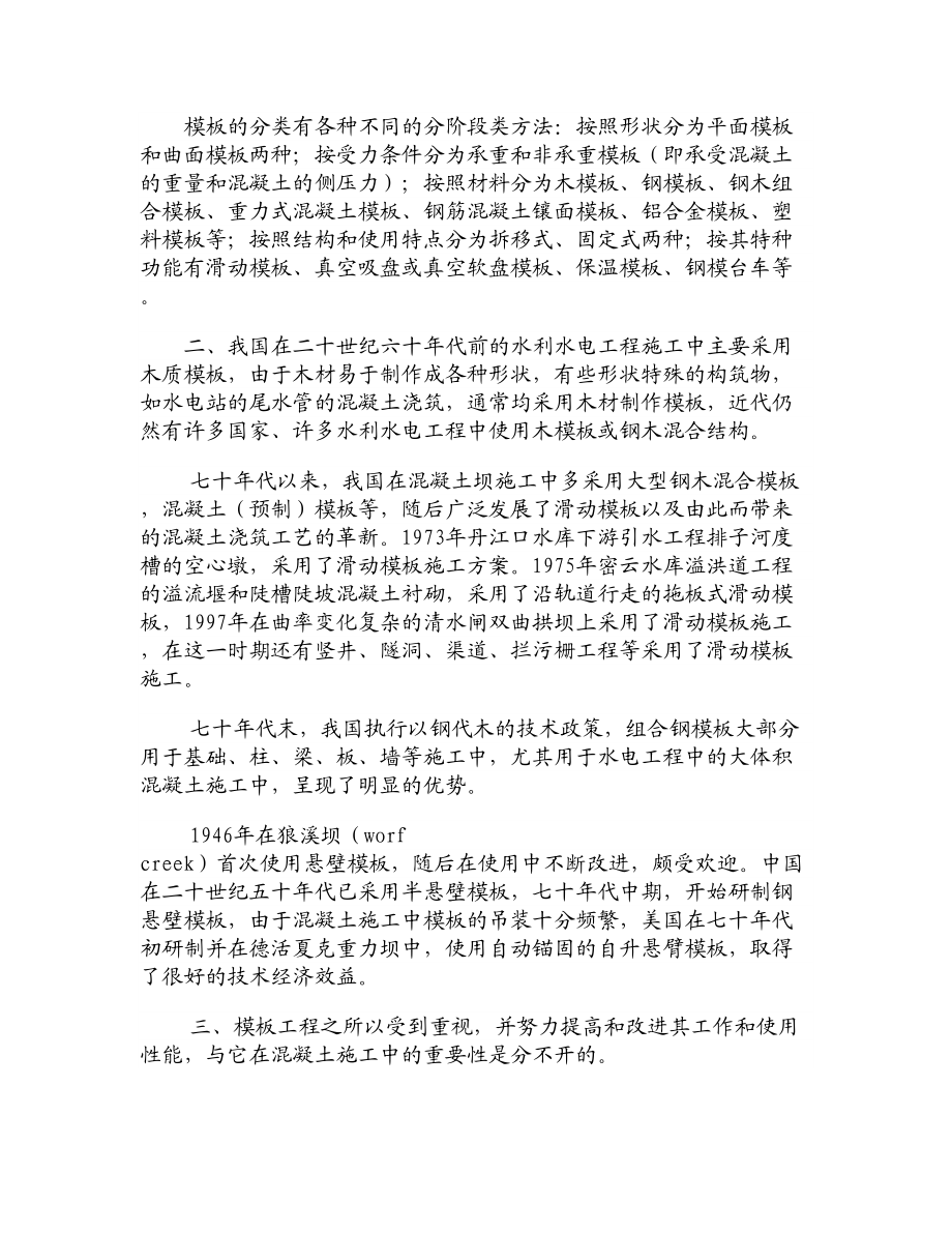 【论文范文】模板工程在钢筋混凝土施工中合理应用.doc_第2页