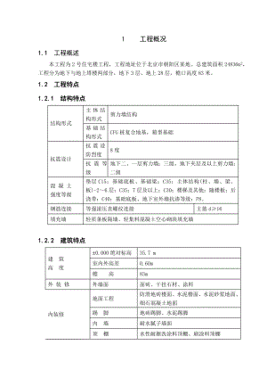 住宅楼施工组织设计.doc