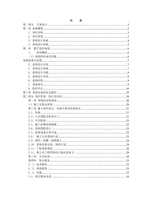 最新安防监控系统设计方案大全.doc