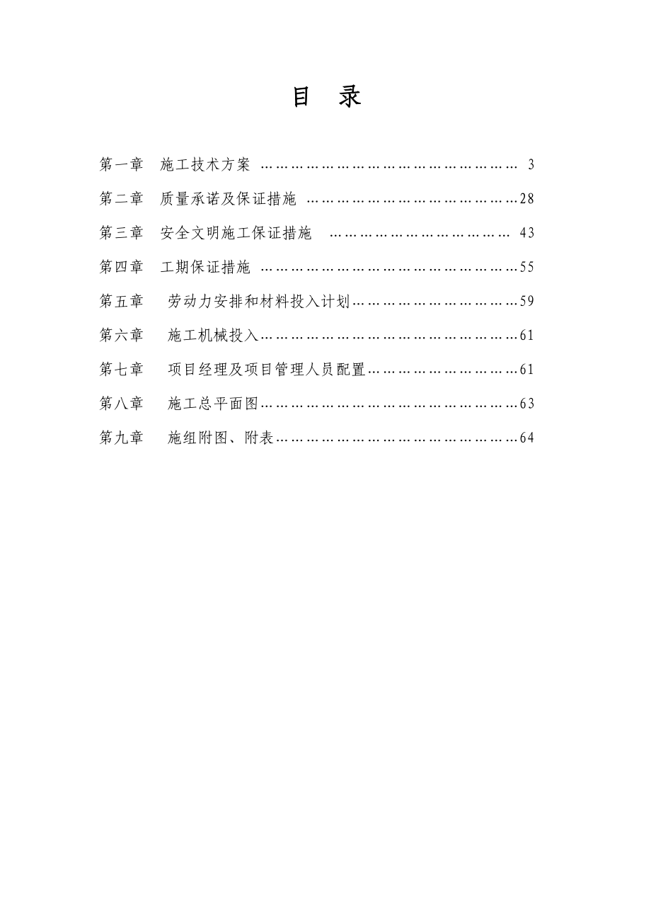 XX县公路路网结构工程一危桥改造项目第二标段(XX大桥)施工组织设计.doc_第3页