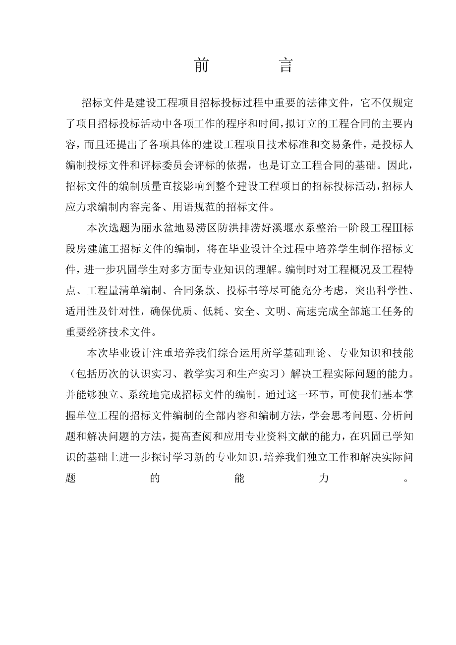 毕业设计某工程招标文件的编制.doc_第2页