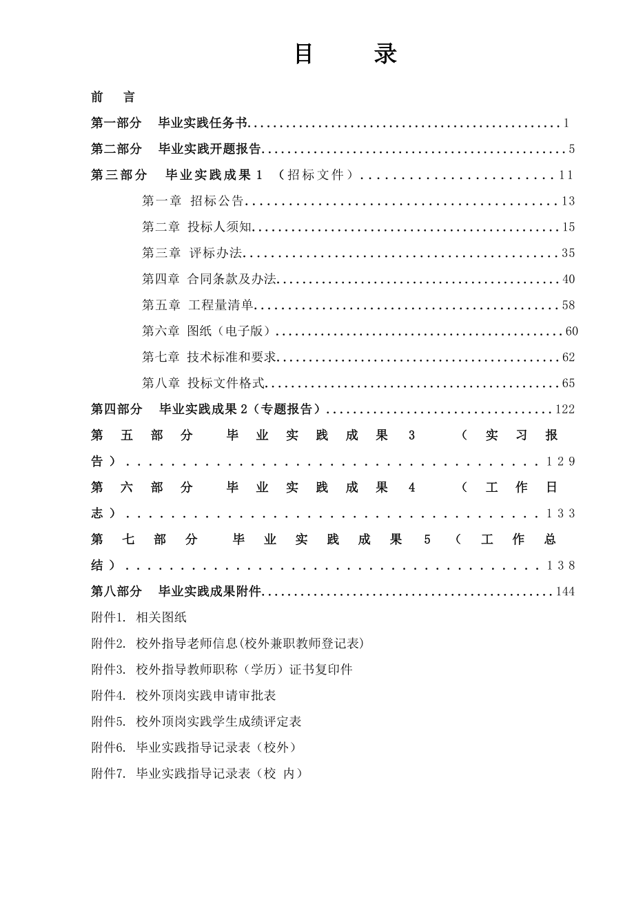 毕业设计某工程招标文件的编制.doc_第3页