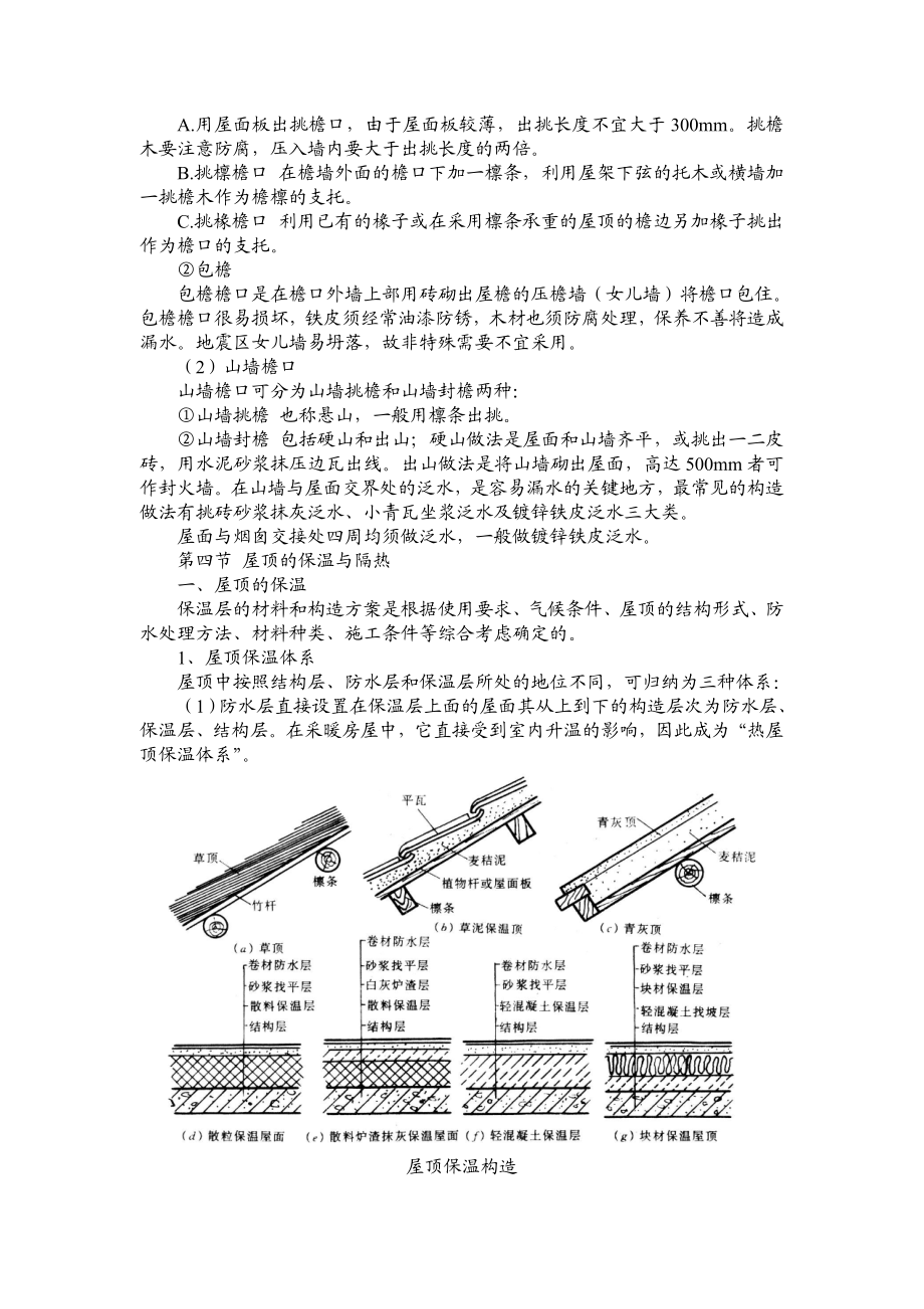 大工09《房屋建筑学》辅导资料十四.doc_第3页