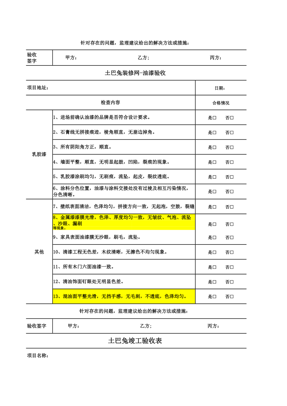 土巴兔验收标准图文.doc_第3页