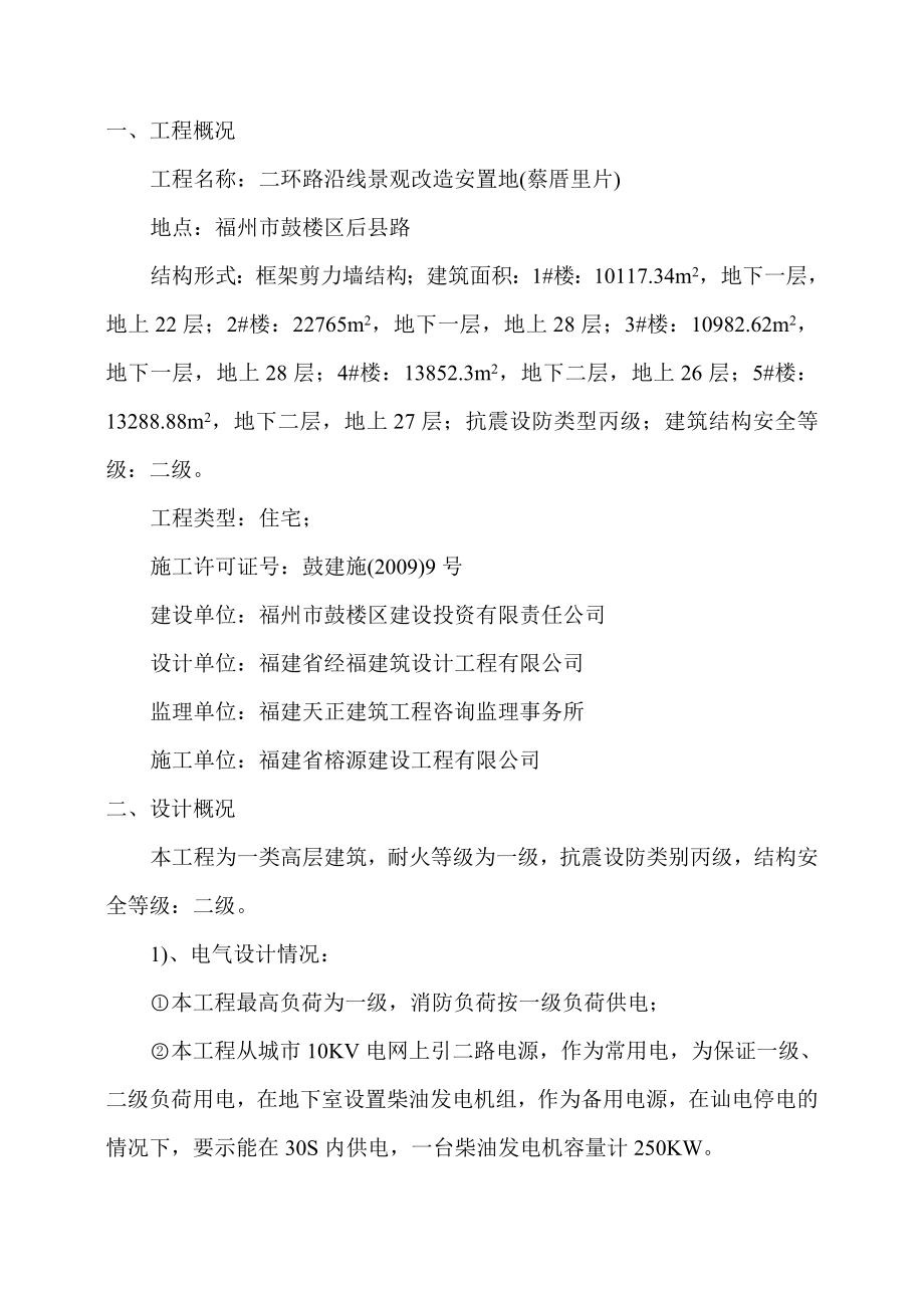 消防验收评估报告.doc_第1页