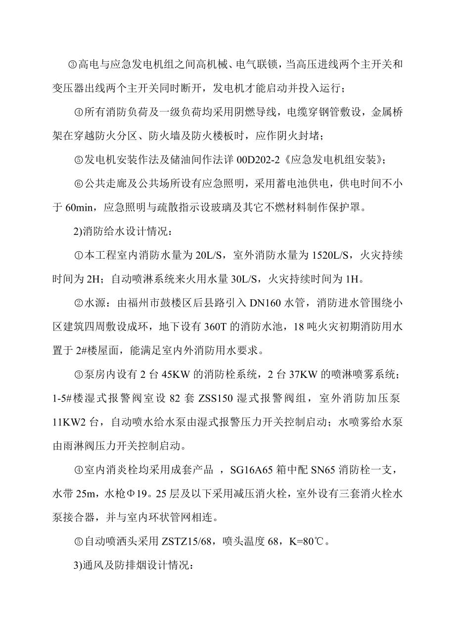 消防验收评估报告.doc_第2页