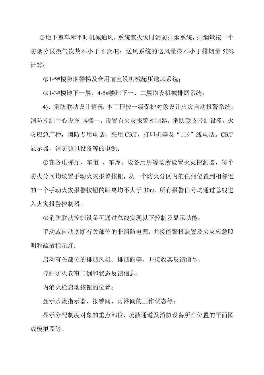 消防验收评估报告.doc_第3页