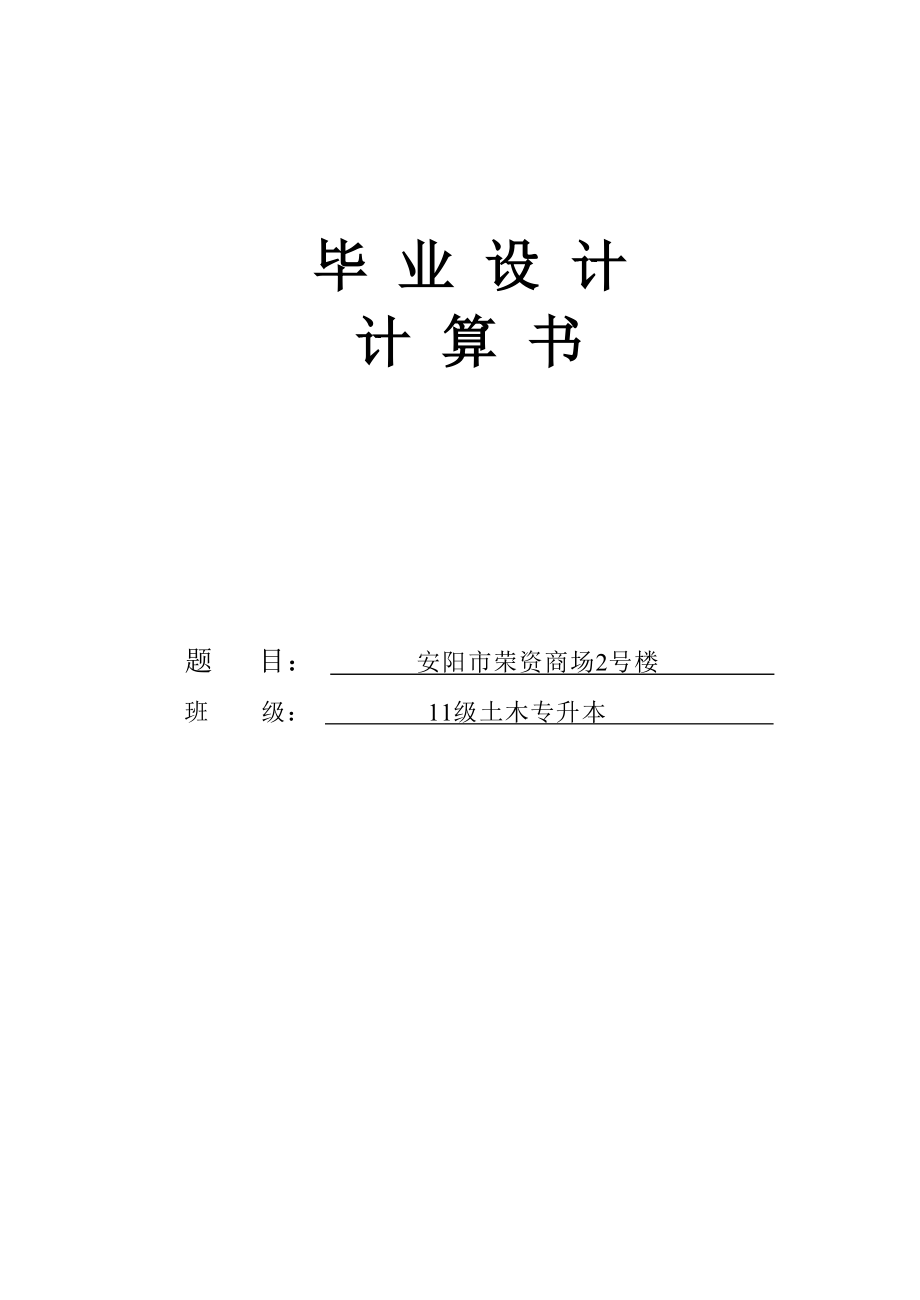 6层框架结构写字楼毕业设计计算书.doc_第1页