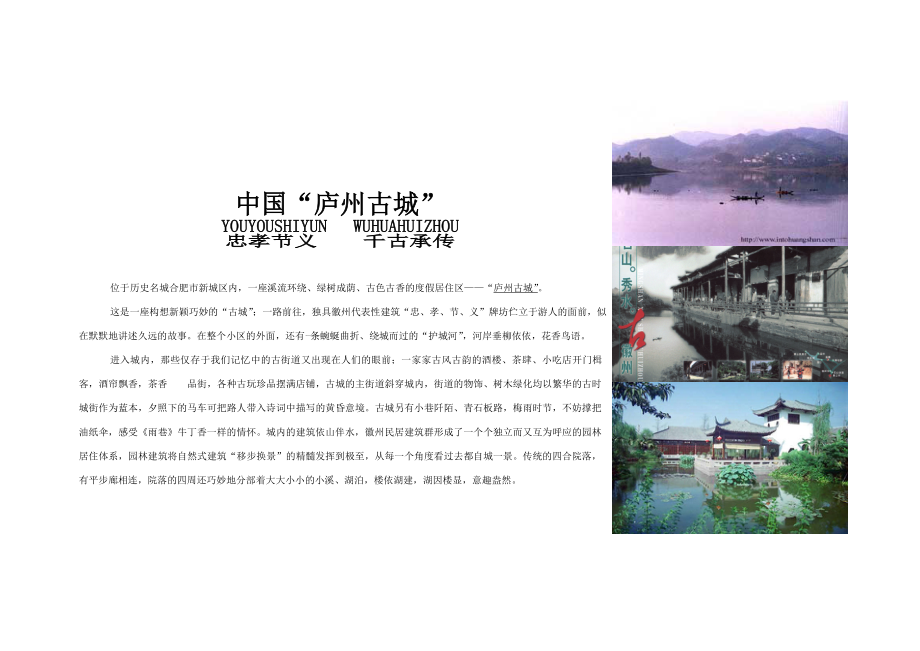 庐江县汤池旅游地产项目前期策划建议书.doc_第2页