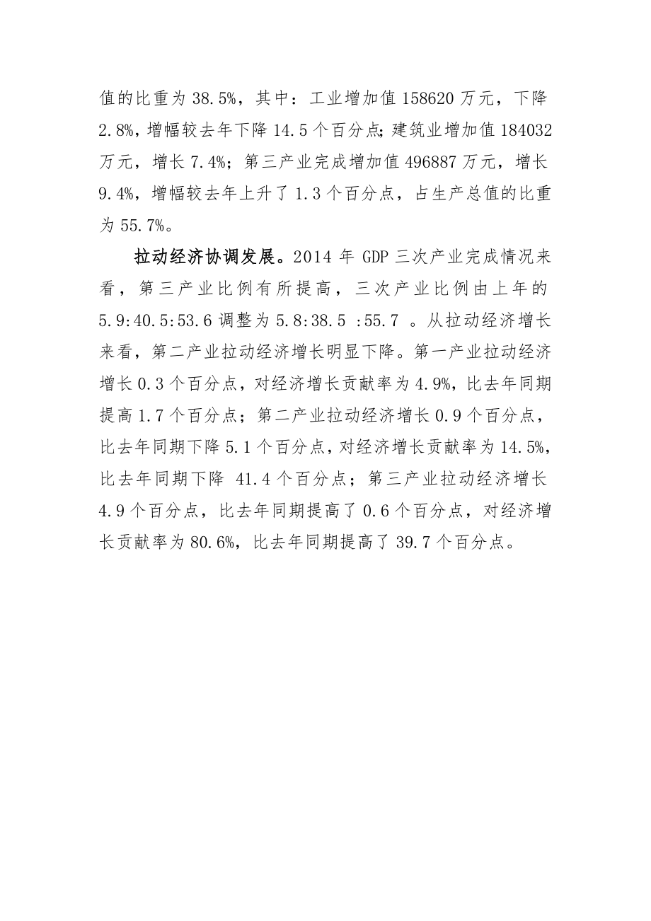 丽江市古城区国民经济和社会发展 统计公报.doc_第2页