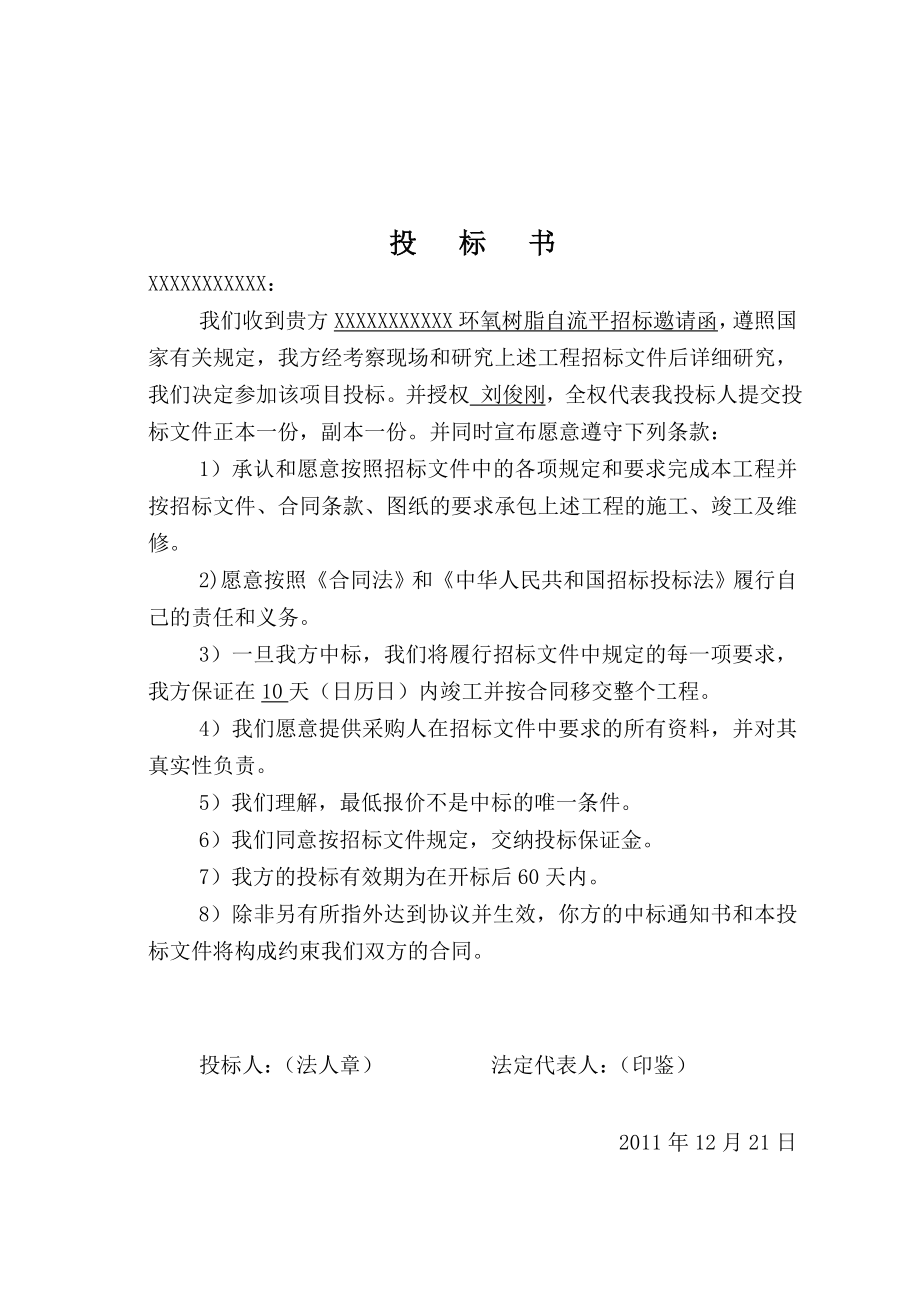 环氧树脂自流平工程施工方案(投标文件).doc_第3页