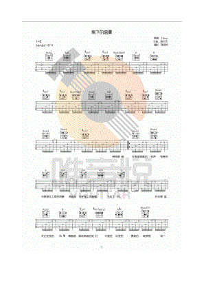 剩下的盛夏吉他谱六线谱 TFboys E调完美版周杰伦最新力作唯音悦吉他社编配制作 吉他谱.docx