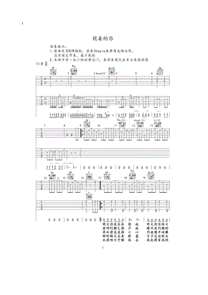 同桌的你吉他谱六线谱 老狼 D调深蓝雨吉他版高清弹唱谱学习的朋友请参考谱子说明以及视频演示 吉他谱.docx
