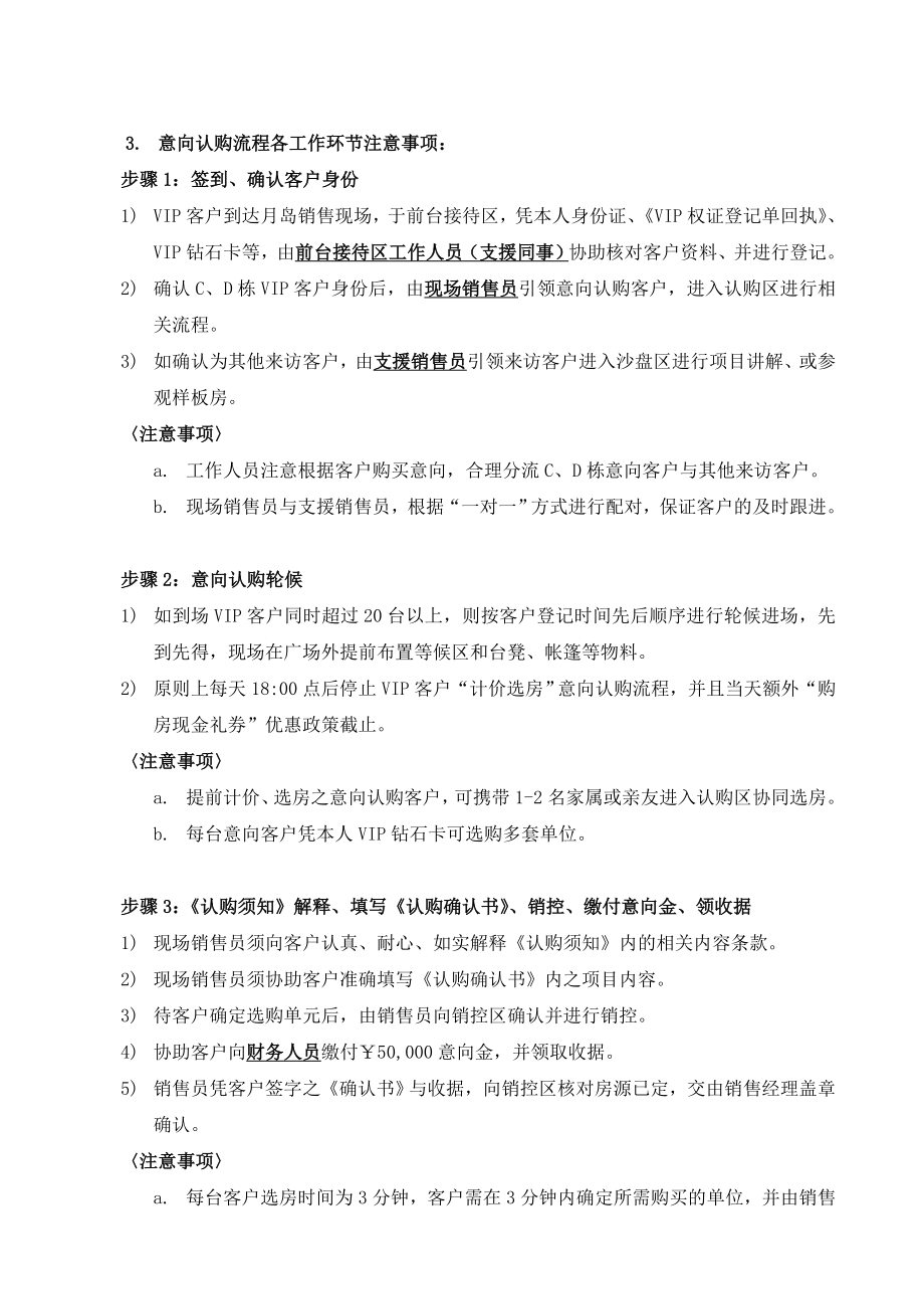 广州珠江新城月岛项目C、D栋开盘方案.doc_第3页