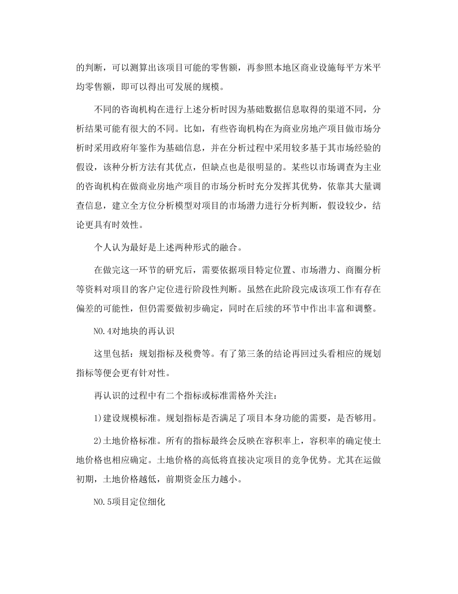 城市综合体的十九个关键问题.doc_第3页