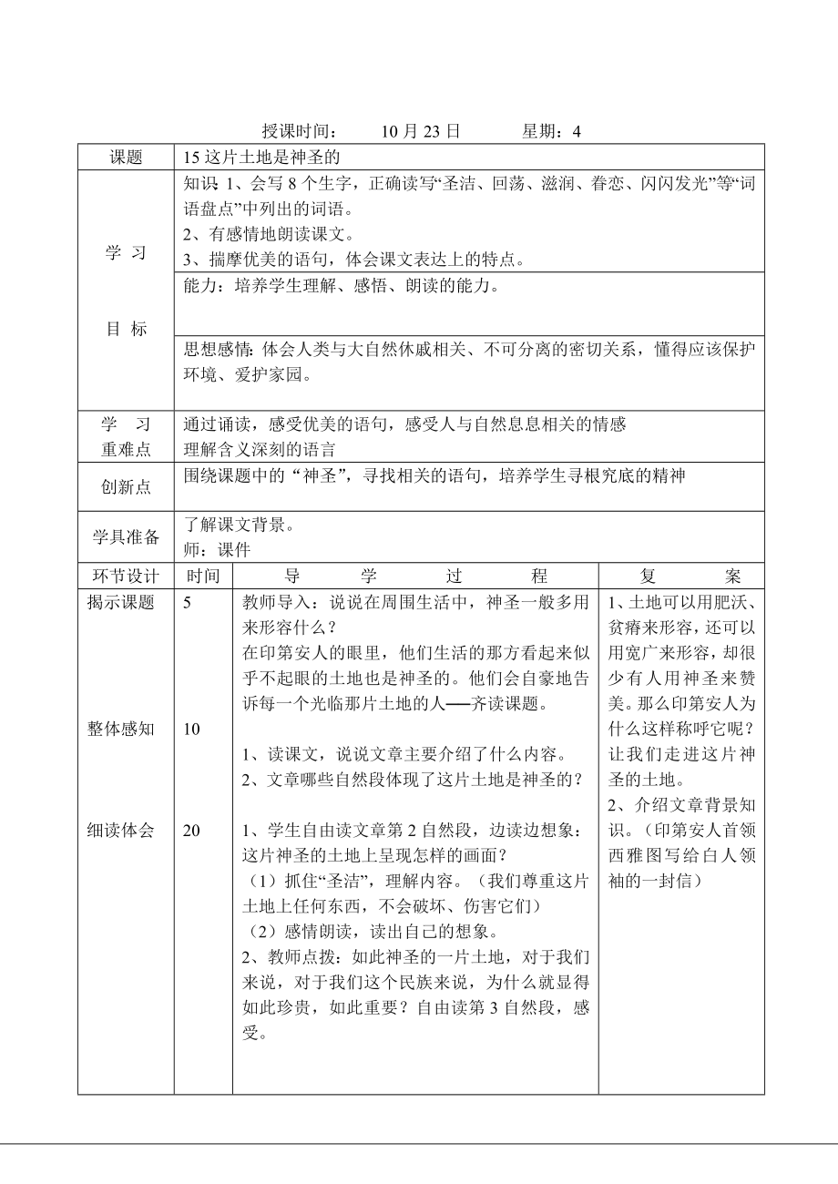 15、这片土地是神圣的、10.23.doc_第1页