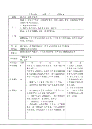 15、这片土地是神圣的、10.23.doc