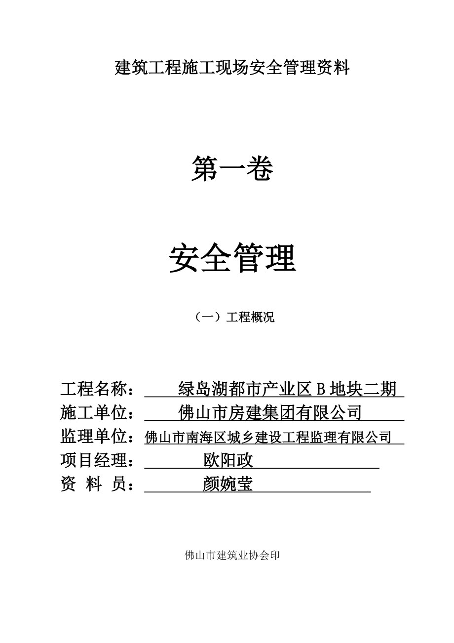 建筑工程施工现场安全管理资料(封面和目录).8.23.doc_第2页