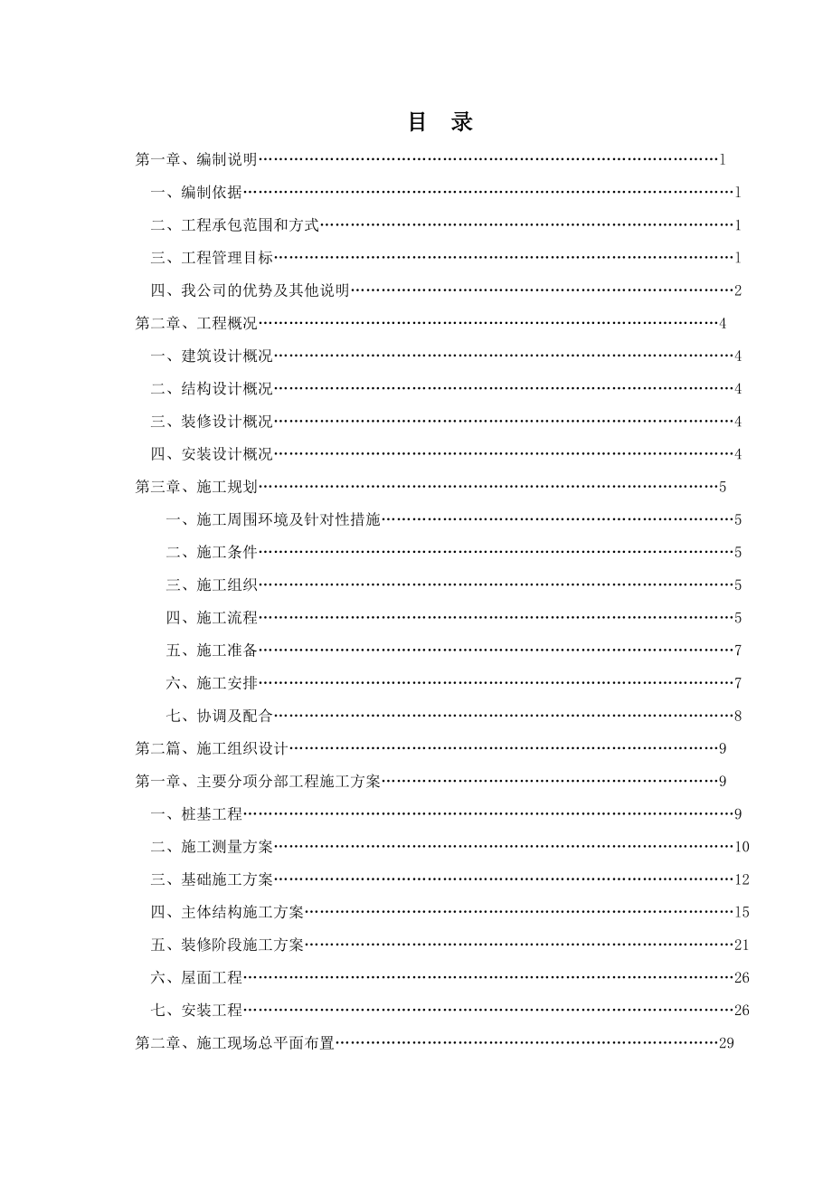 成套开关设备生产线改扩建投标文件.doc_第2页