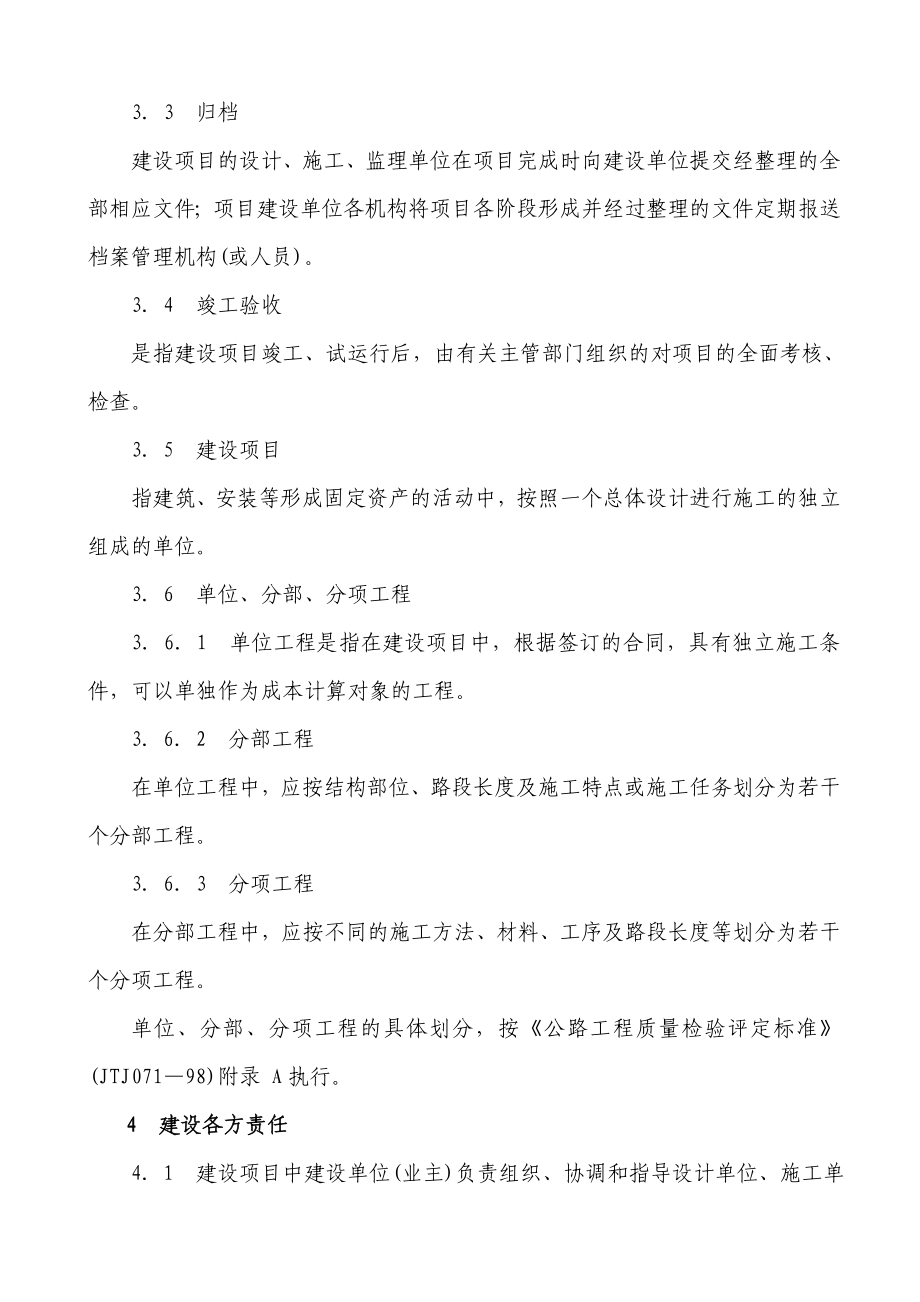 四川省交通重点建设项目竣工文件编制及档案整理规范.doc_第3页