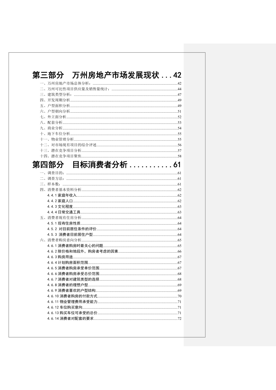 重庆中恒江南第一城项目总体定位报告178页8.4M.doc_第2页