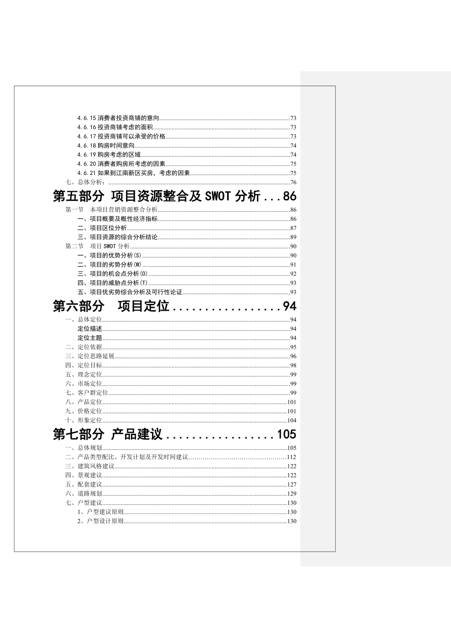 重庆中恒江南第一城项目总体定位报告178页8.4M.doc_第3页