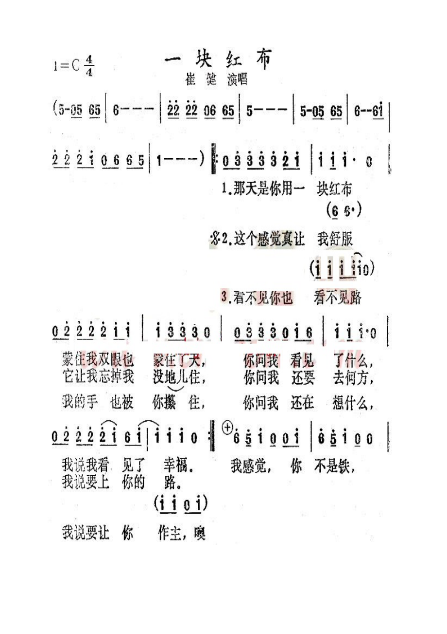 一块红布 简谱一块红布 吉他谱 吉他谱_4.docx_第1页