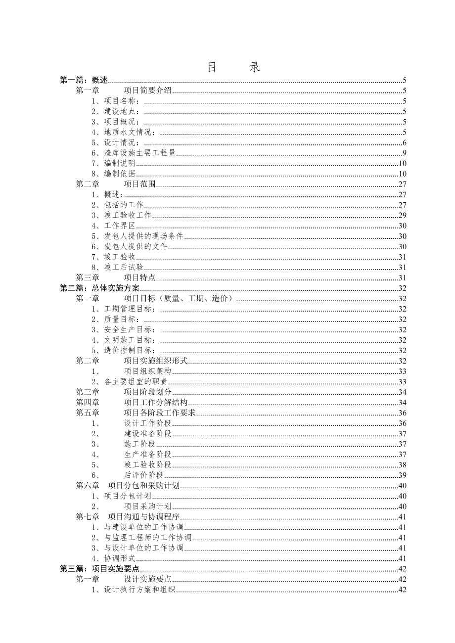 第七部分、承包人实施方案(无分包表).doc_第2页